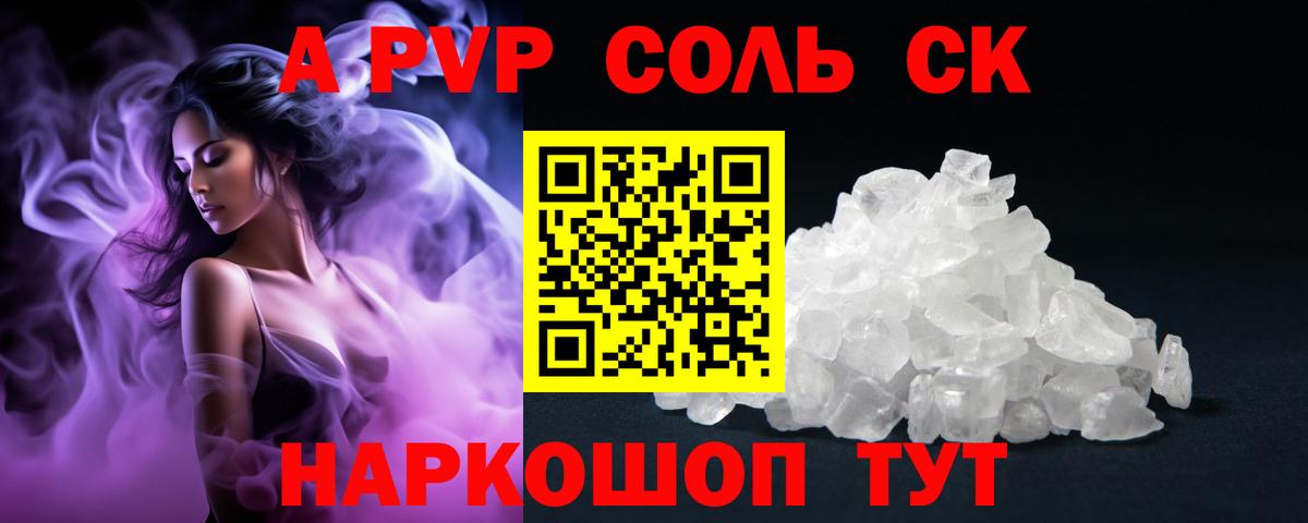 Alpha PVP крисы CK Железноводск
