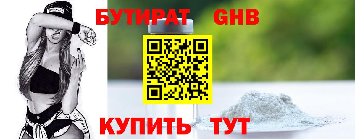 Железноводск  БУТИРАТ жидкий экстази  Вход с VPN 