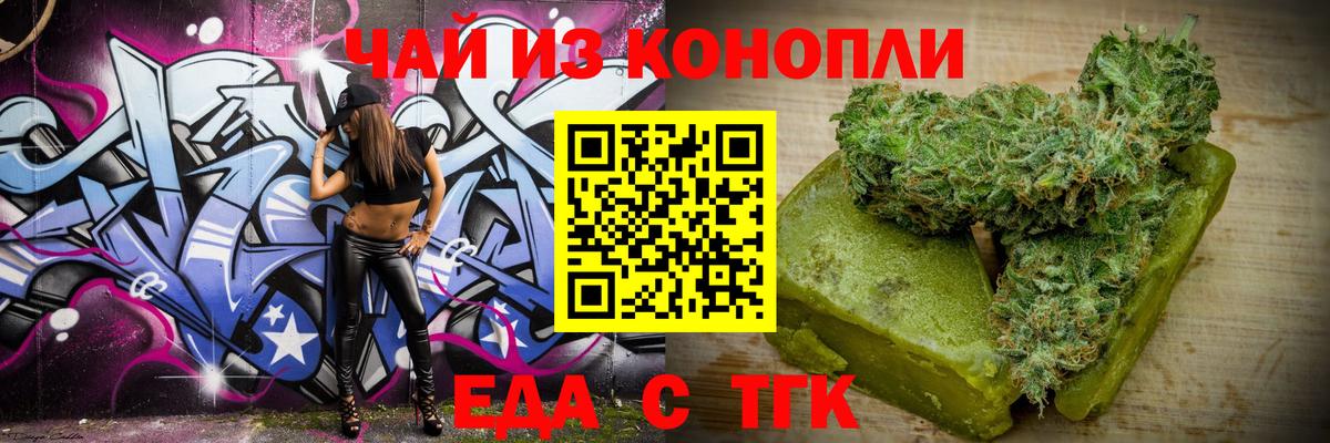Железноводск  Печенье с ТГК марихуана  Вход с VPN 