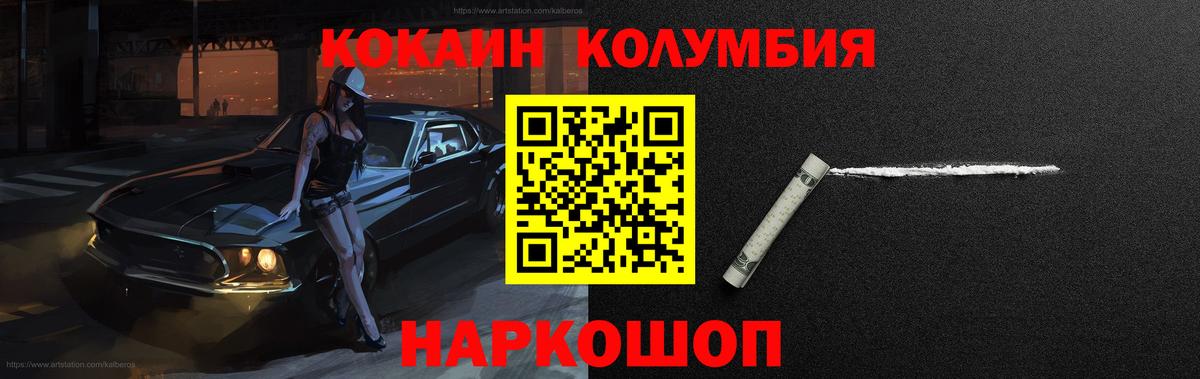 Кокаин Fish Scale  Вход с VPN  Cocaine Колумбийский  Железноводск 