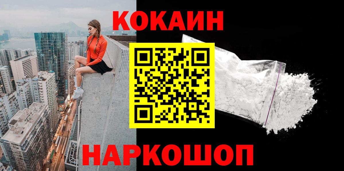 КОКАИН VHQ Железноводск