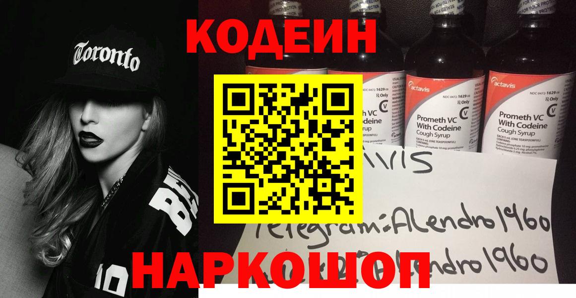 Codein напиток Lean (лин)  Кодеин напиток Lean (лин)  Вход с VPN  Железноводск 