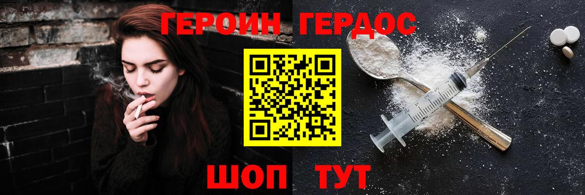 ГЕРОИН хмурый Железноводск