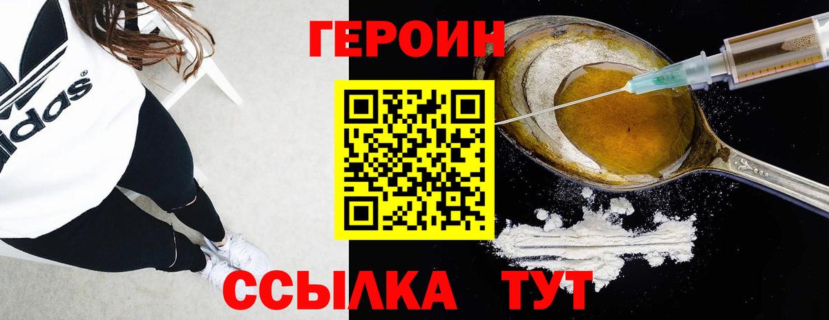 Героин афганец  Вход с VPN  Железноводск 