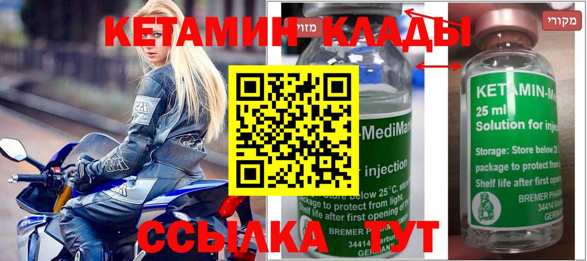 КЕТАМИН VHQ  Вход с VPN  Железноводск  Кетамин ketamine 