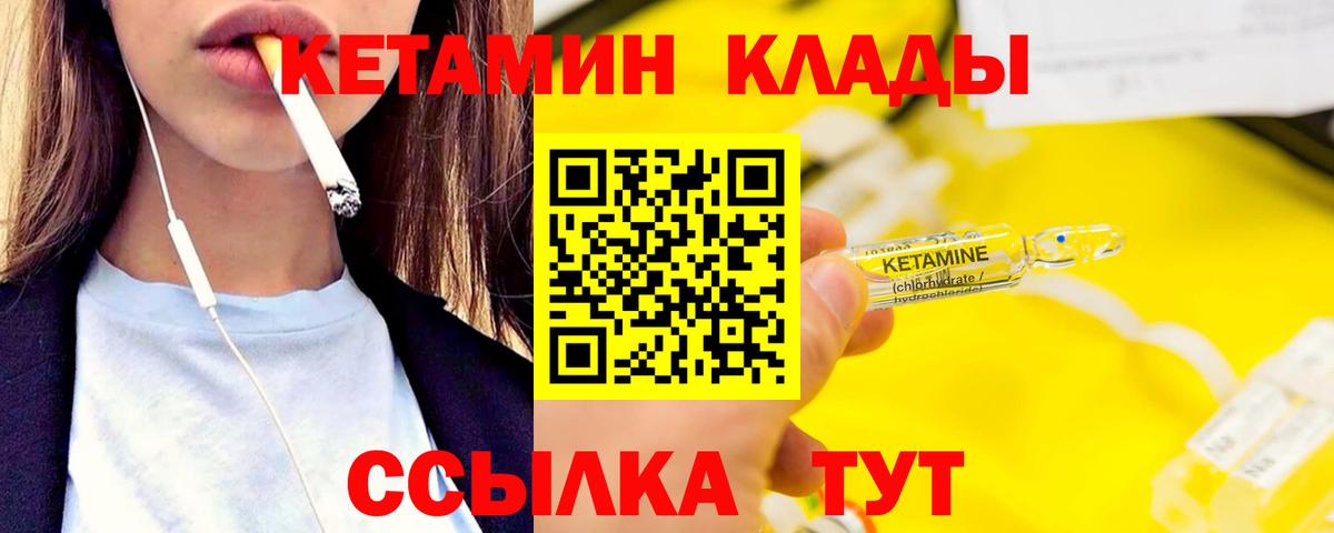 Кетамин VHQ Железноводск