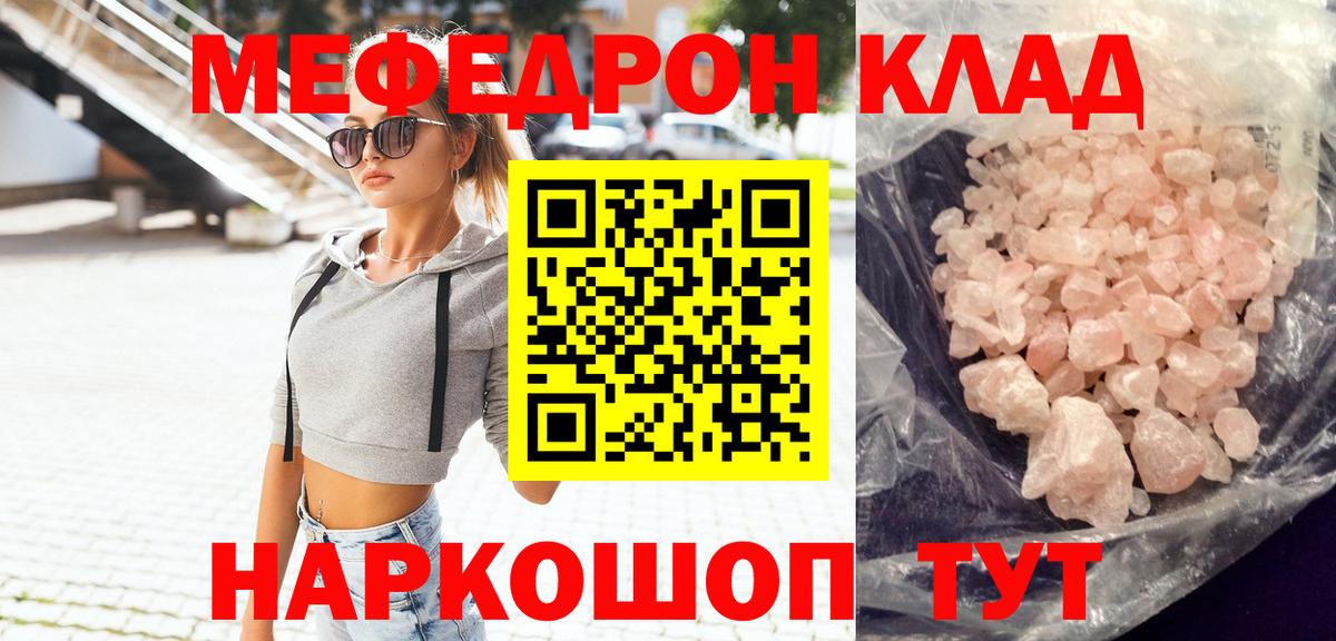 МЯУ-МЯУ  МЕФ кристаллы  Железноводск  Вход с VPN  МЯУ-МЯУ  Мефедрон mephedrone 