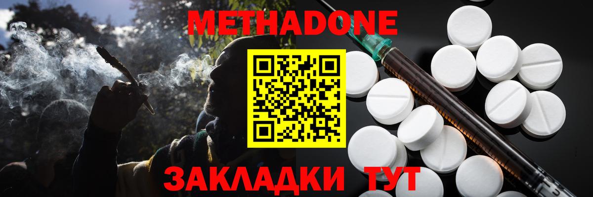 Метадон VHQ  mega сайт  Железноводск  Вход с VPN 