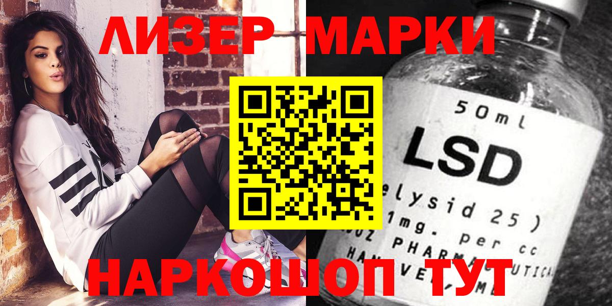 Железноводск  Марки 25I-NBOMe 1,8мг  Марки NBOMe  Вход с VPN 